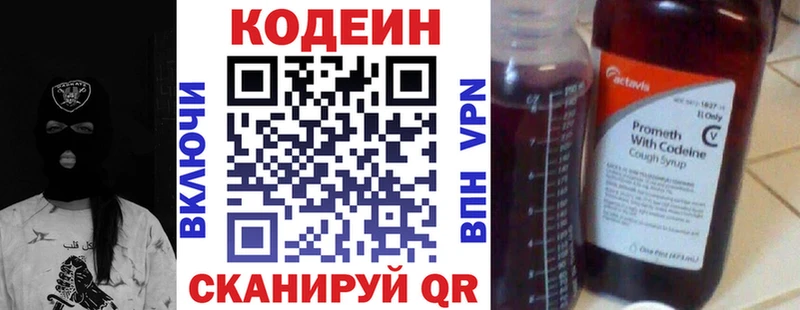 Купить  Анапа  Codein напиток Lean (лин) 